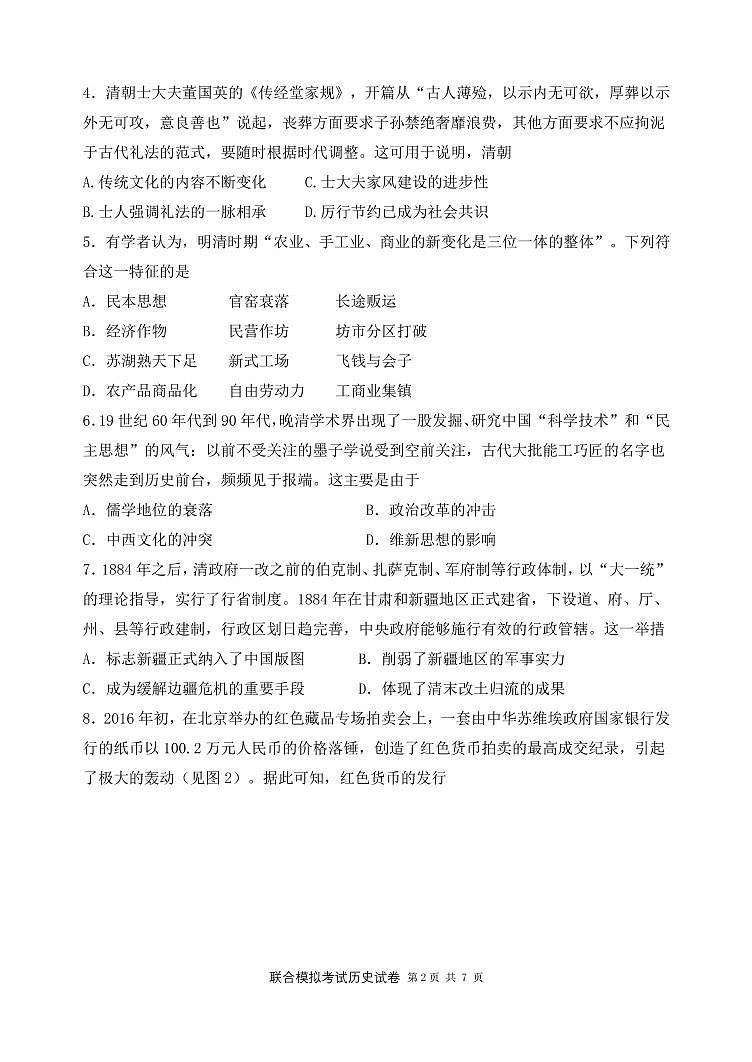 2022届辽宁省大连市部分学校高三联合模拟考试历史试题(PDF版)第2页