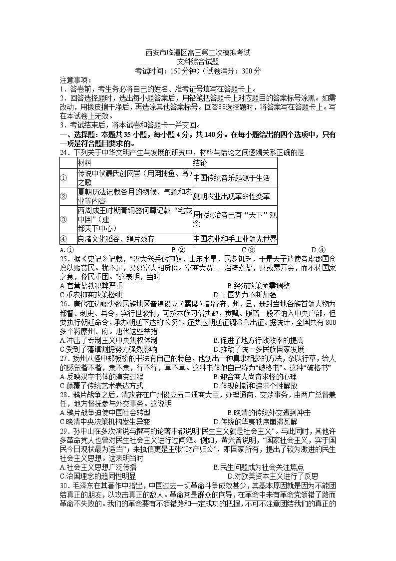 2022西安临潼区高三二模历史Word含答案 试卷01