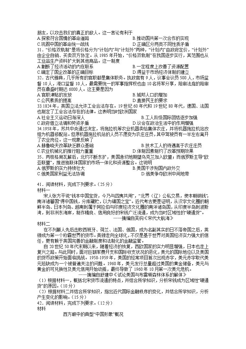 2022西安临潼区高三二模历史Word含答案 试卷02