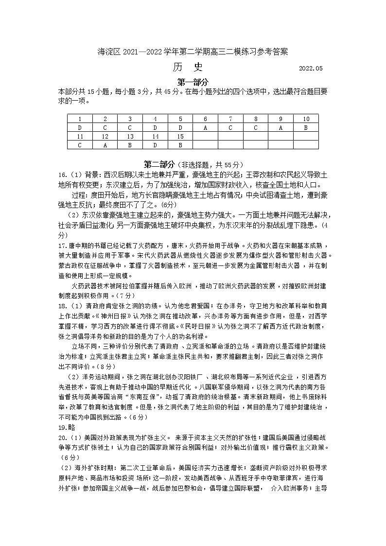 2022北京海淀区高三下学期二模历史含答案 试卷01