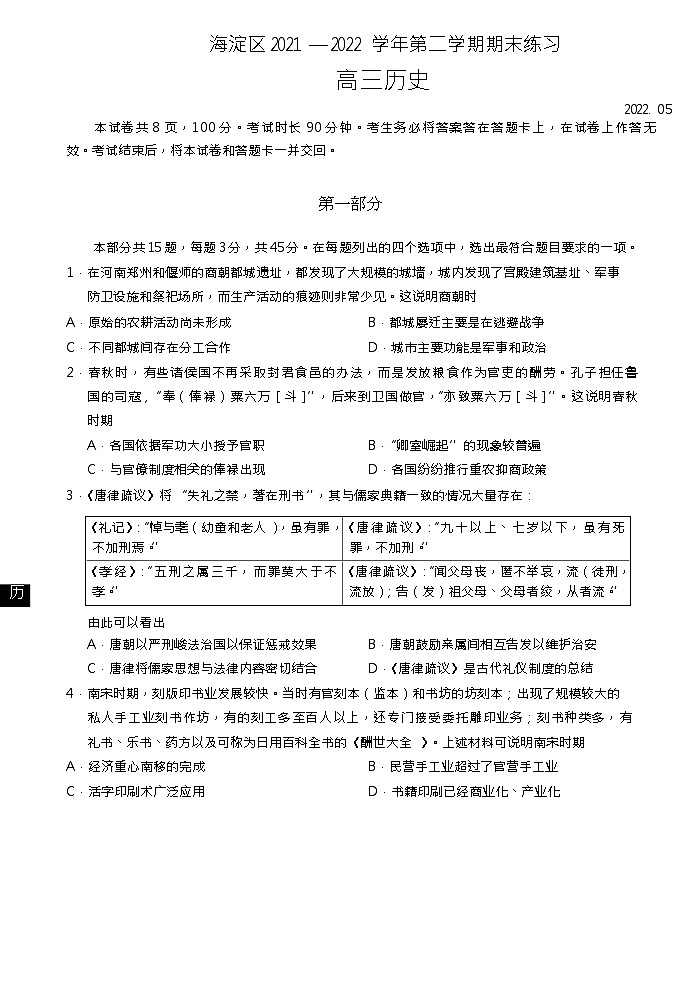 2022北京海淀区高三下学期二模历史含答案 试卷01