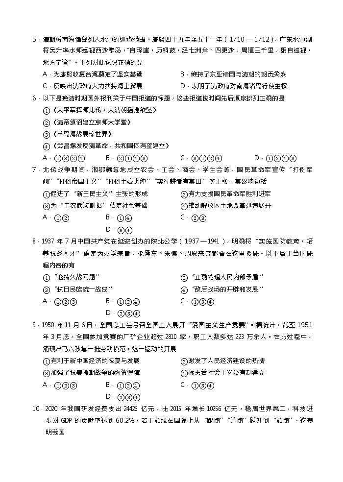 2022北京海淀区高三下学期二模历史含答案 试卷02