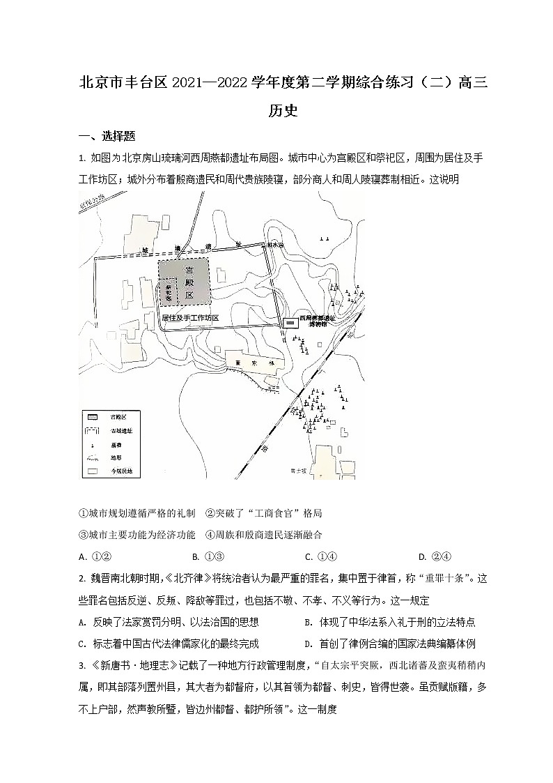 2022北京丰台区高三下学期二模考试历史试题含答案第1页