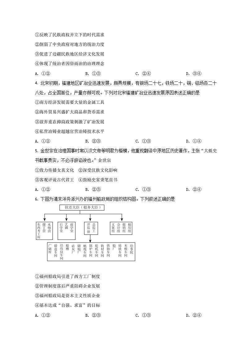 2022北京丰台区高三下学期二模考试历史试题含答案第2页