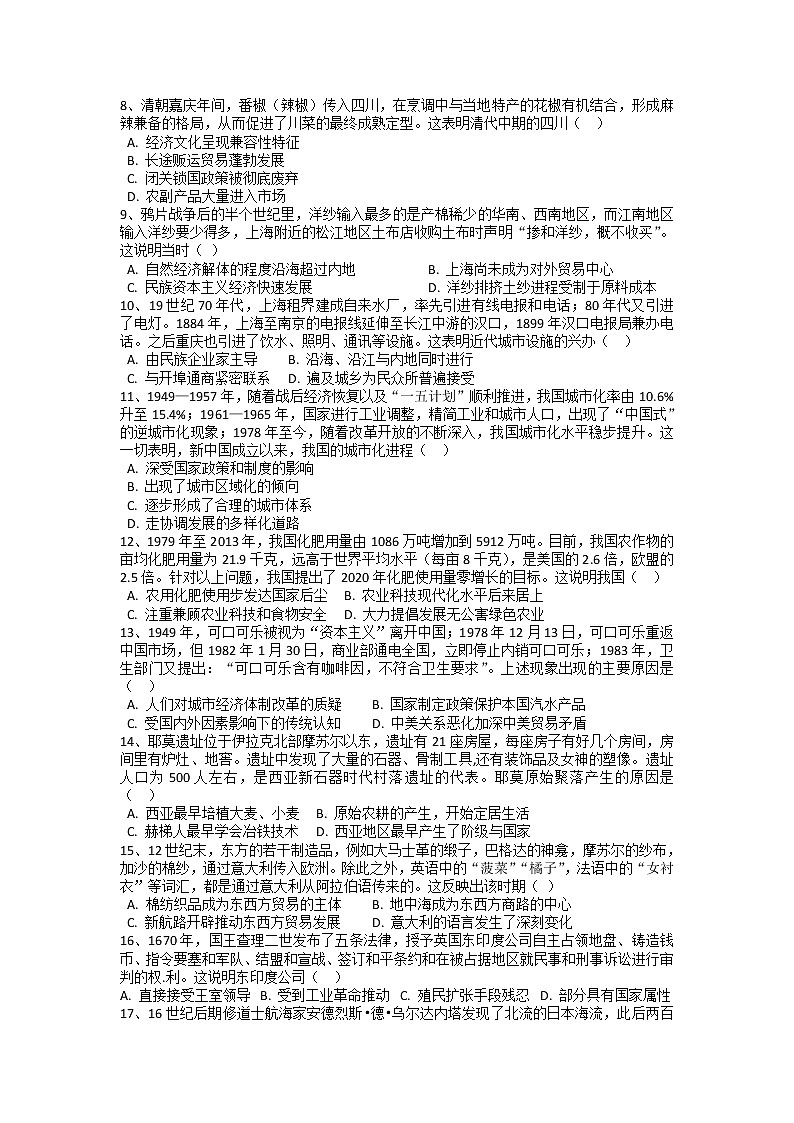 2021-2022学年重庆市长寿中学校高二下学期第一学段考试历史试题含解析第2页