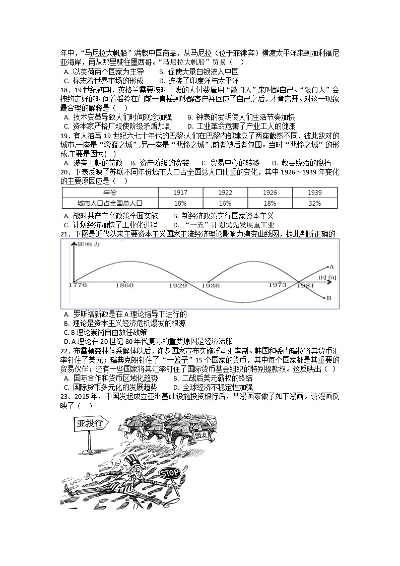 2021-2022学年重庆市长寿中学校高二下学期第一学段考试历史试题含解析第3页