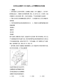 2022届天津市五校联考高三上学期期末历史试题含解析