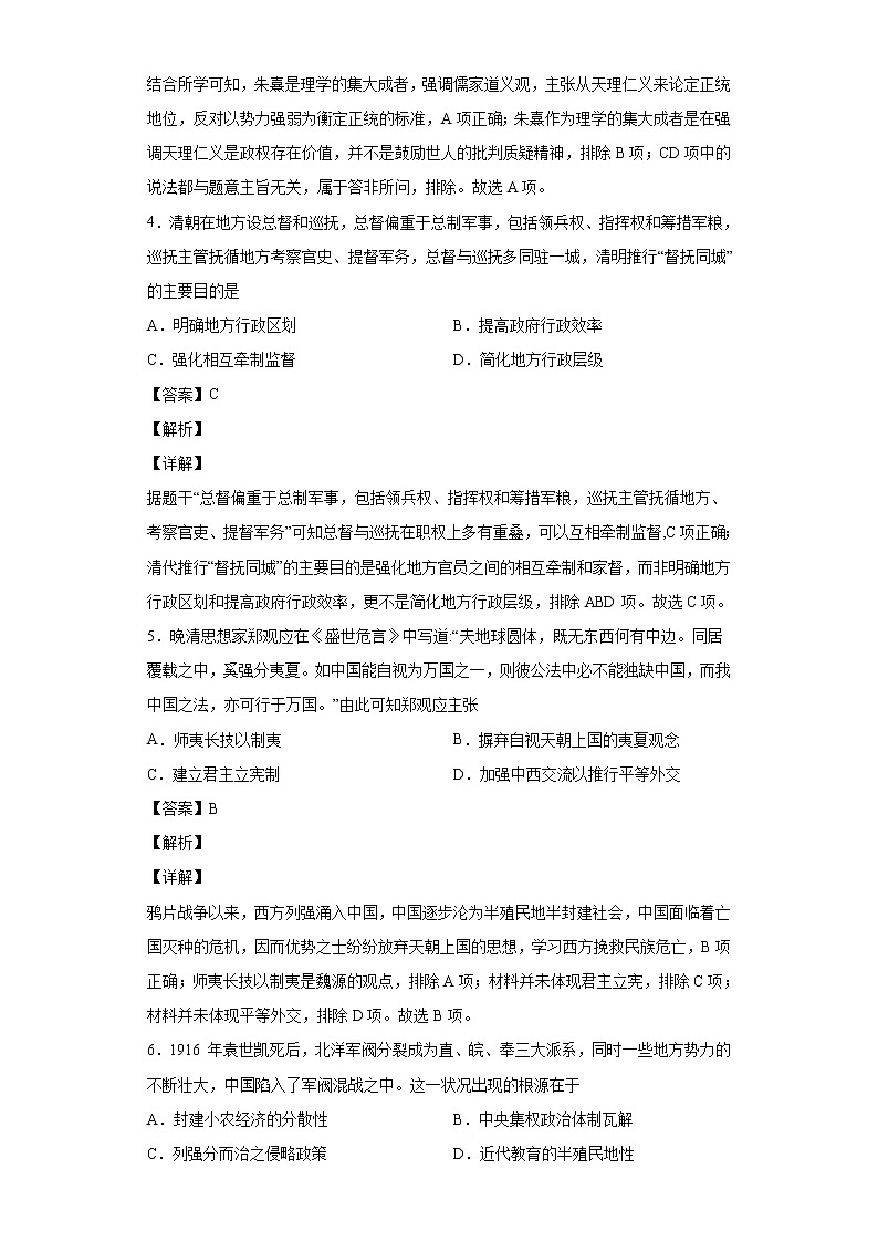 2022届贵州省贵阳市第一中学高考适应性月考(四)文科综合历史试题含解析02