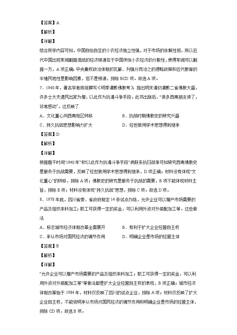 2022届贵州省贵阳市第一中学高考适应性月考(四)文科综合历史试题含解析03