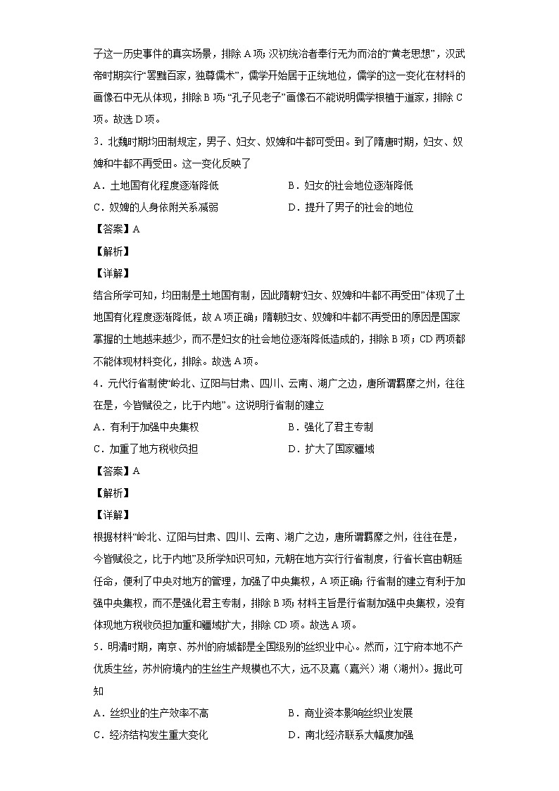 2021届广东省四校高三5月联考历史试题含解析第2页