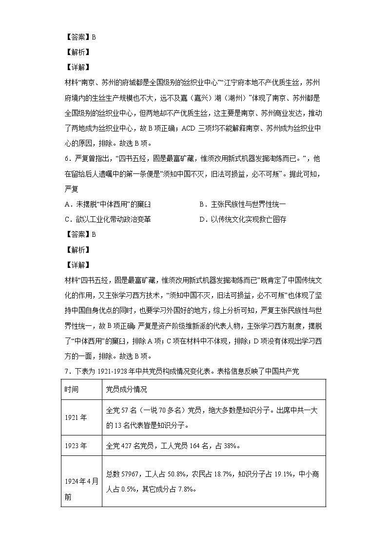 2021届广东省四校高三5月联考历史试题含解析第3页