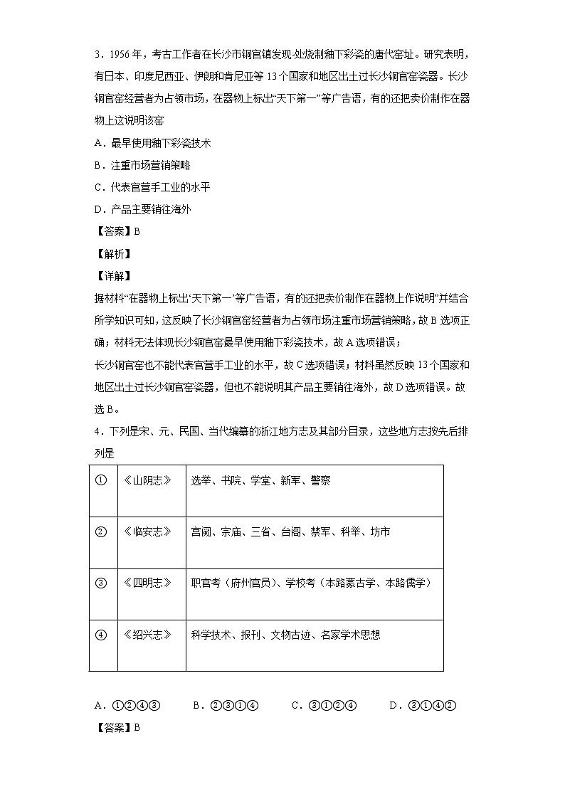 2022届天津市南开中学高三下学期第四次学情调研历史试题含解析02
