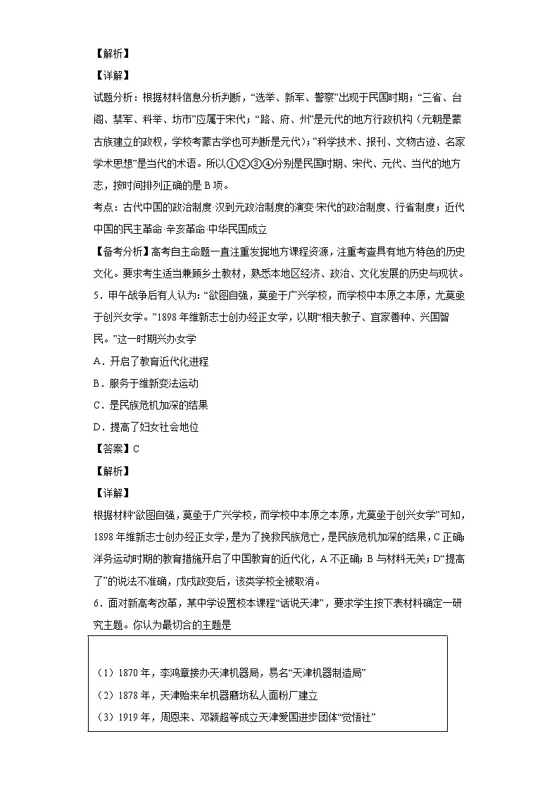 2022届天津市南开中学高三下学期第四次学情调研历史试题含解析03