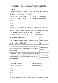 2022届河北省衡水中学高三上学期五调考试历史试题含解析