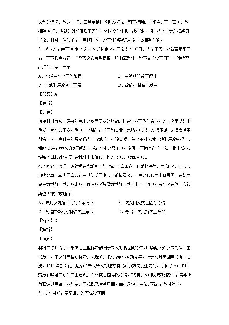 2022届河北省衡水中学高三上学期五调考试历史试题含解析第2页