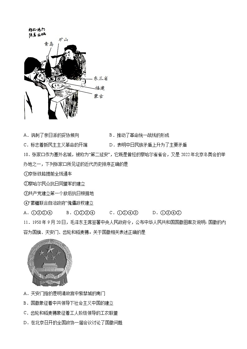 2022届浙江省杭州高级中学等五校高三下学期5月联考历史试题含解析第3页