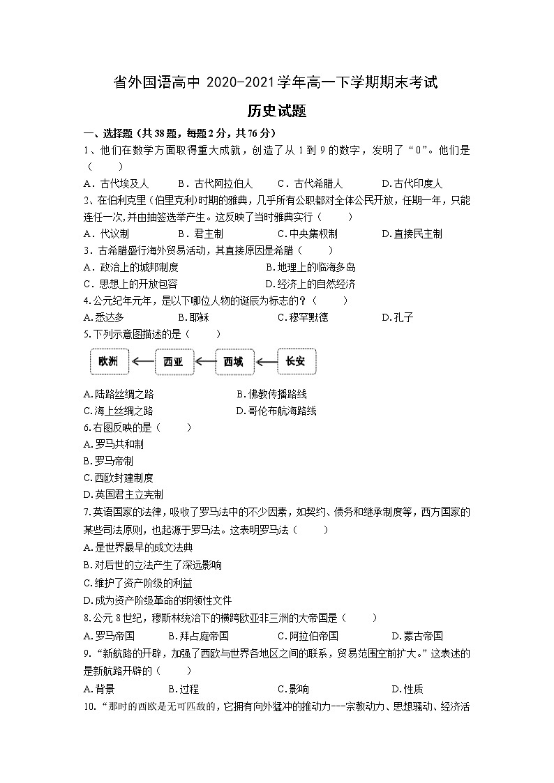 2021江苏省外国语学校高一下学期期末考试历史试题含答案第1页