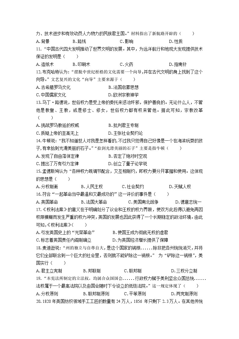 2021江苏省外国语学校高一下学期期末考试历史试题含答案第2页