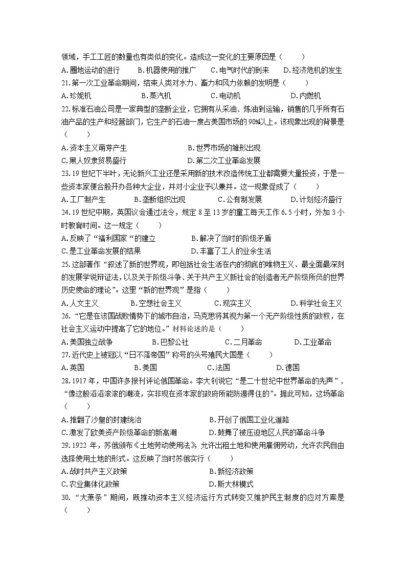 2021江苏省外国语学校高一下学期期末考试历史试题含答案第3页