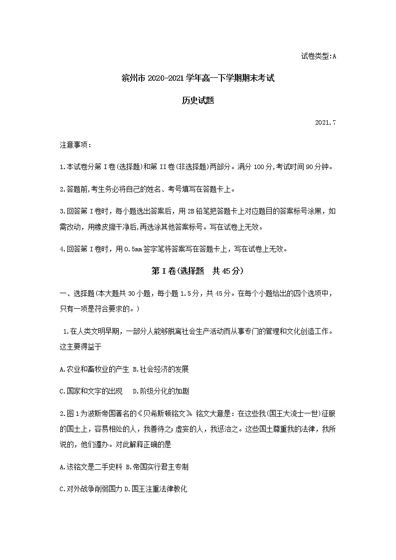 2021滨州高一下学期期末考试历史试题含答案01