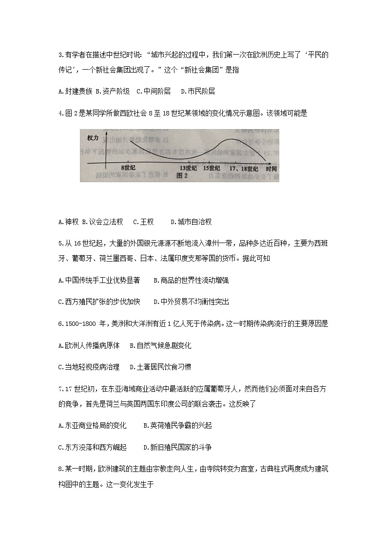 2021滨州高一下学期期末考试历史试题含答案02