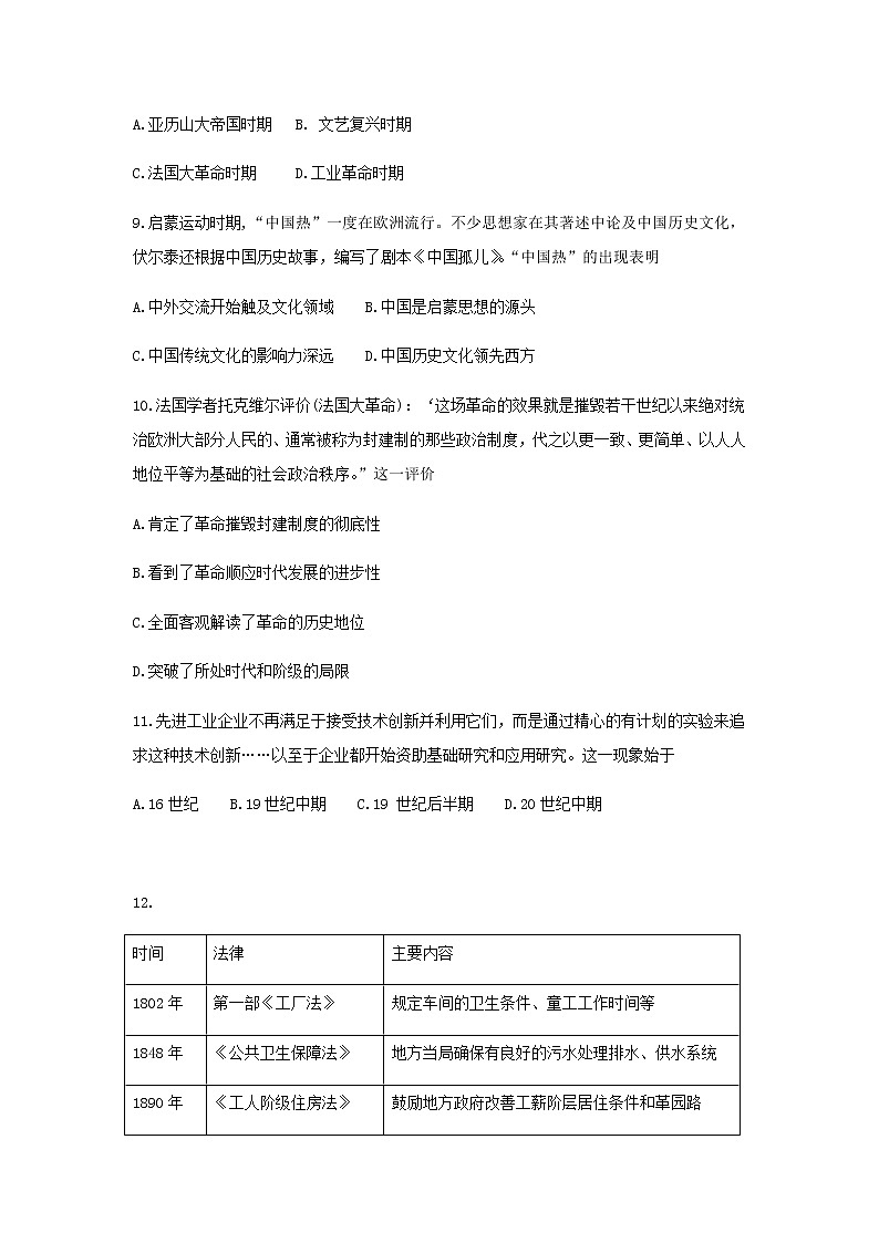 2021滨州高一下学期期末考试历史试题含答案03