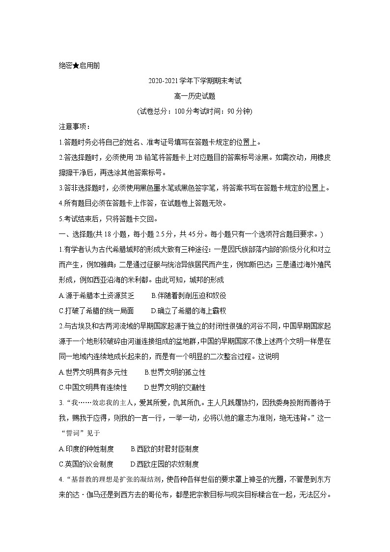 2021白城一中、大安一中、通榆一中、洮南一中、镇赉一中高一下学期期末考试历史含答案01