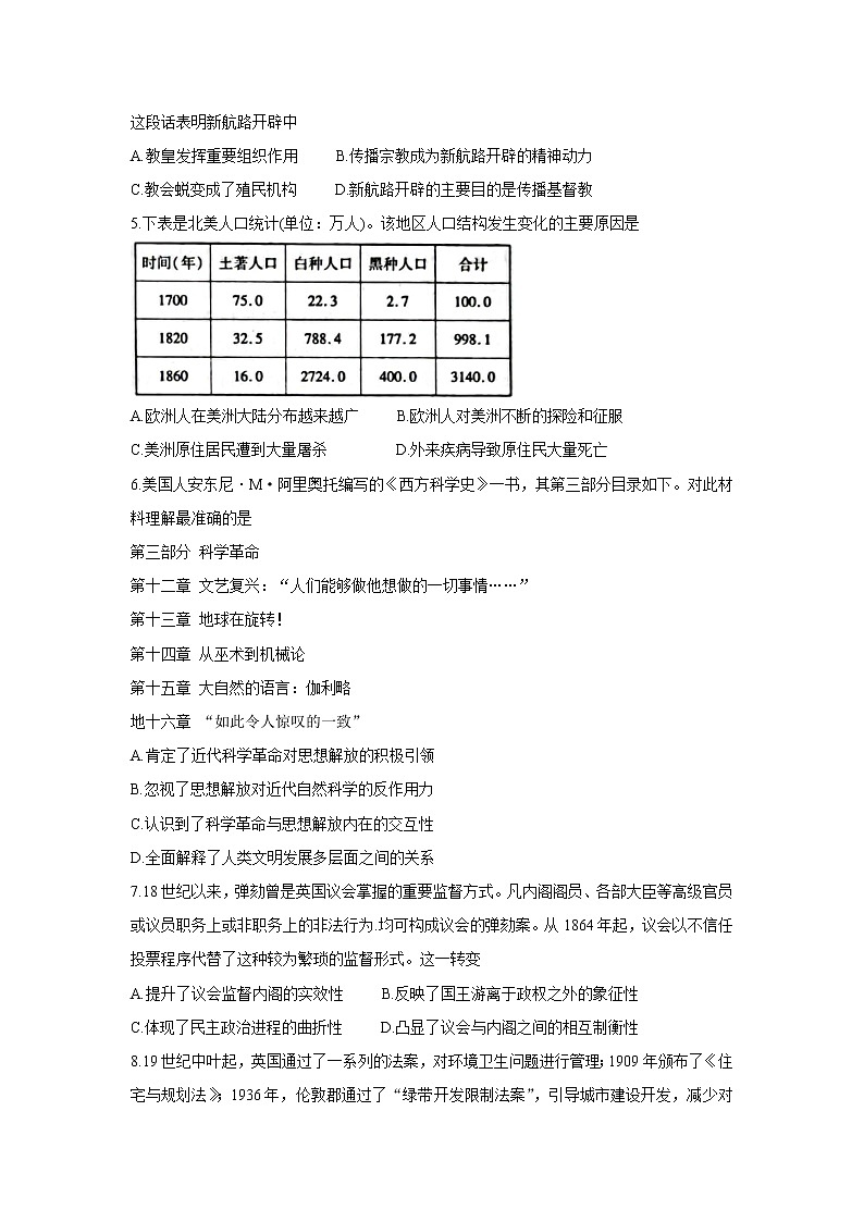 2021白城一中、大安一中、通榆一中、洮南一中、镇赉一中高一下学期期末考试历史含答案02