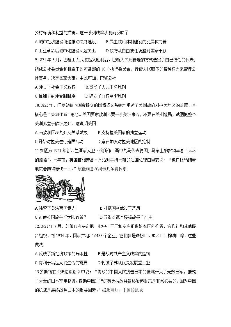 2021白城一中、大安一中、通榆一中、洮南一中、镇赉一中高一下学期期末考试历史含答案03