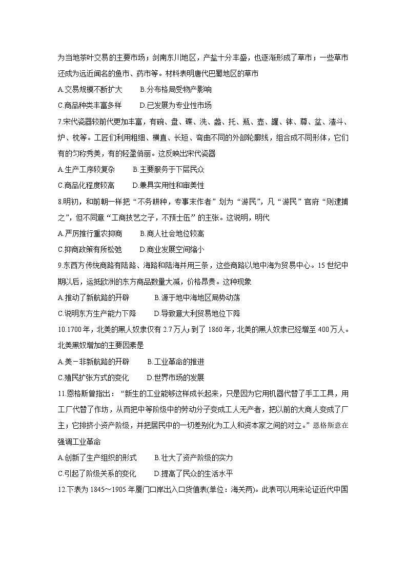 2021甘肃省靖远县高一下学期期末考试历史含答案第2页