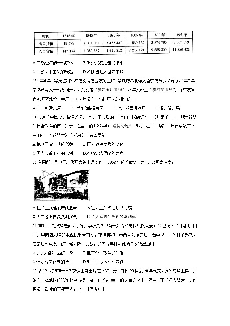 2021甘肃省靖远县高一下学期期末考试历史含答案第3页