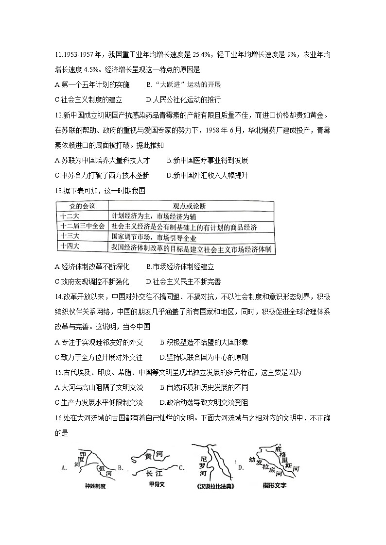 2021广东省普宁市高一下学期期末考试历史含答案第3页