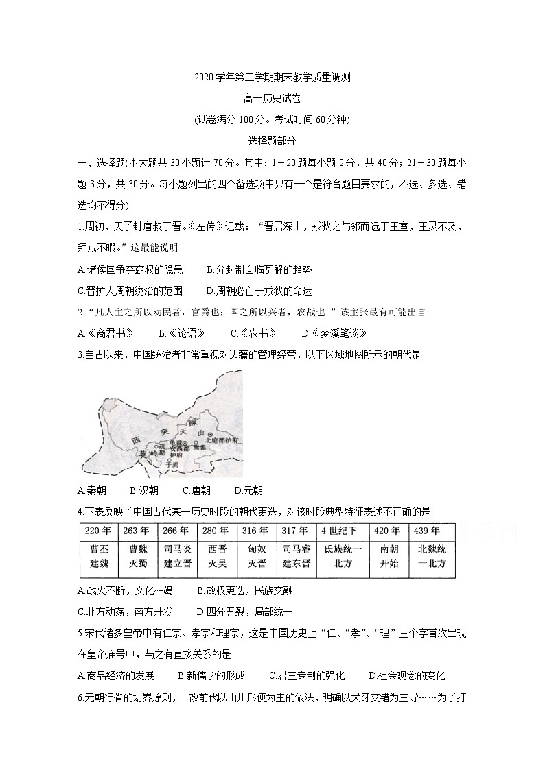 2021绍兴柯桥区高一下学期期末试题历史含答案01