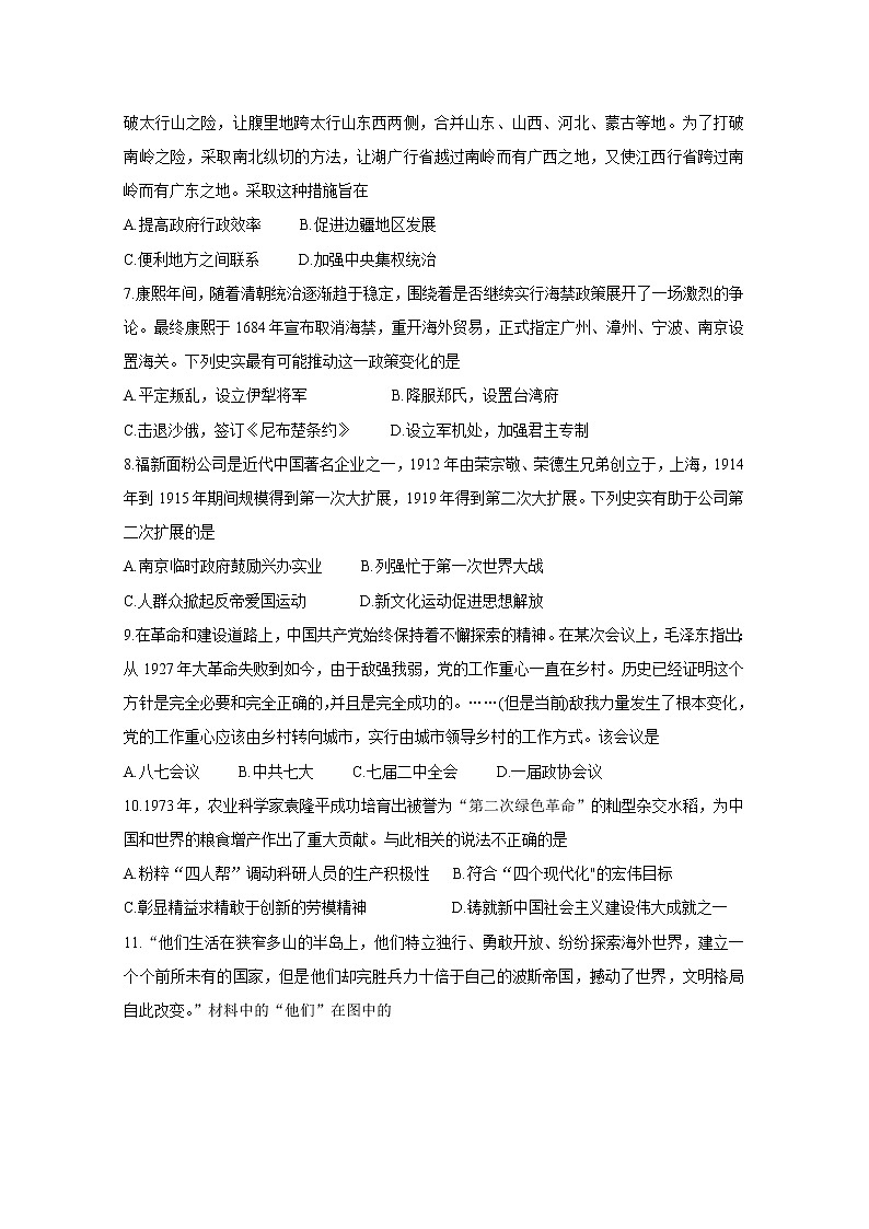 2021绍兴柯桥区高一下学期期末试题历史含答案02
