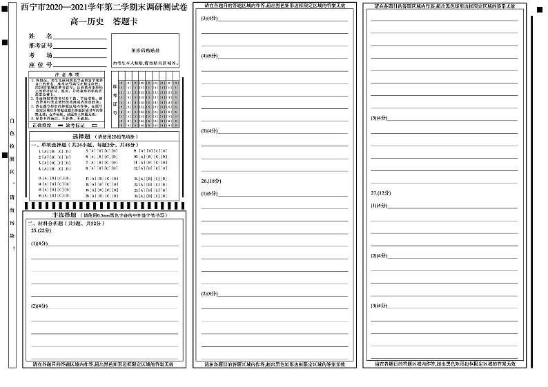 高一历史答题卡第1页