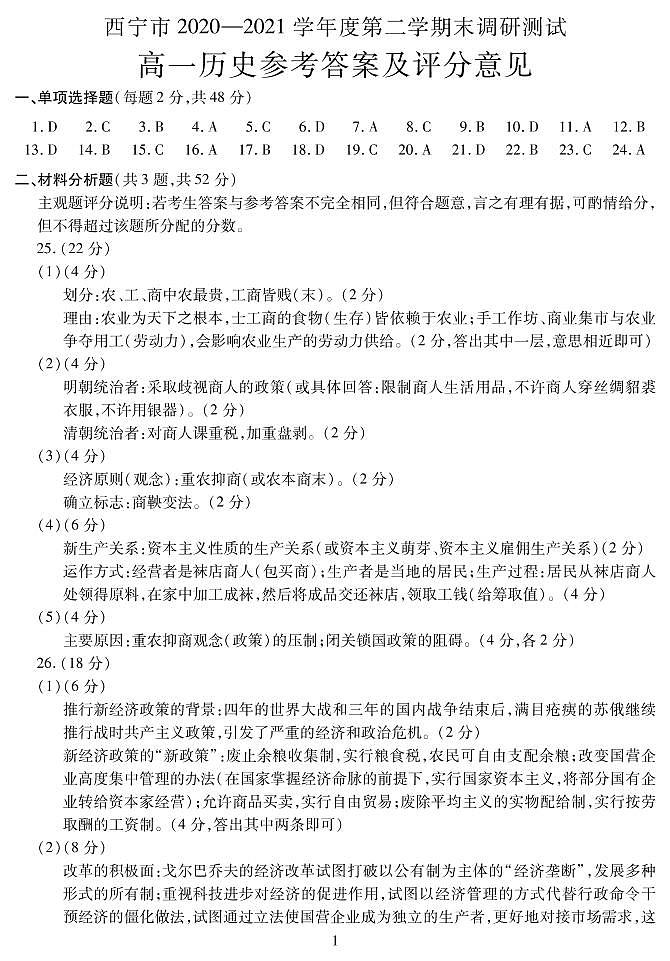 高一历史答案第1页