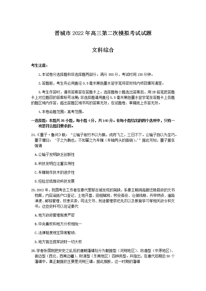 2022晋城高三下学期第二次模拟考试历史无答案01
