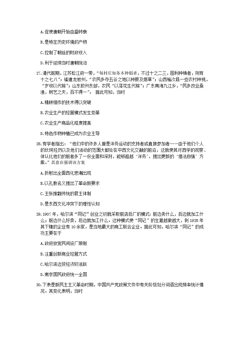 2022晋城高三下学期第二次模拟考试历史无答案02