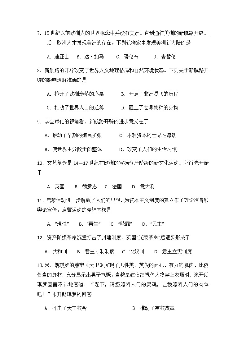 2022天津宝坻区九中高一下学期期中练习历史试题第2页