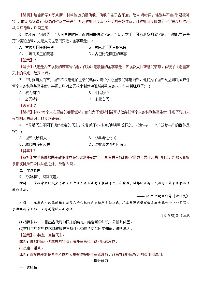 第1课文明的产生与早期发展 同步分层练习--2021-2022学年统编版(2019)高中历史必修中外历史纲要下册02