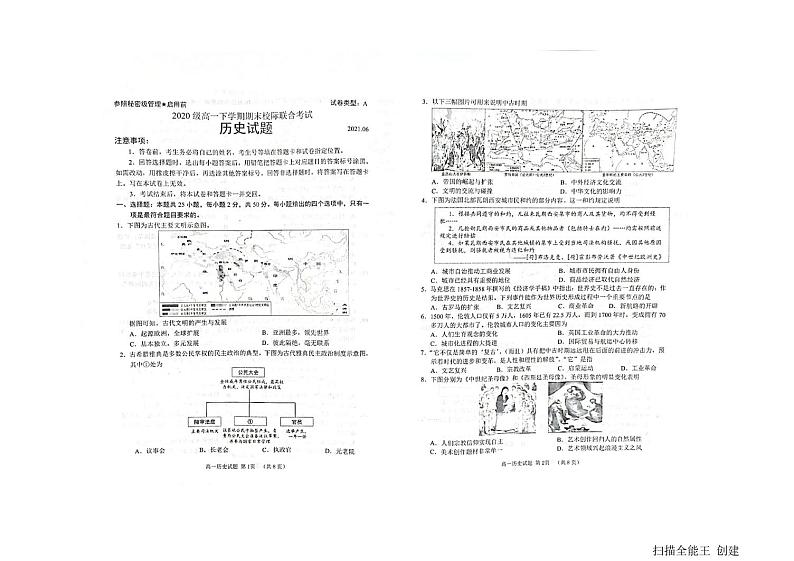 2021日照高一下学期期末校际联合考试历史试题扫描版含答案01