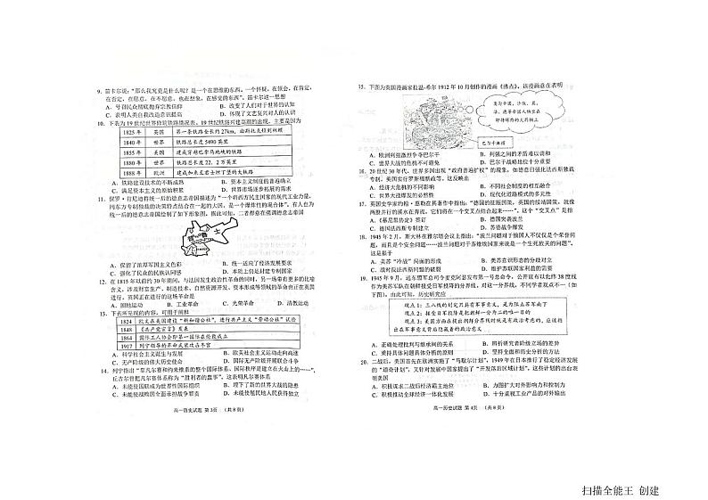 2021日照高一下学期期末校际联合考试历史试题扫描版含答案02