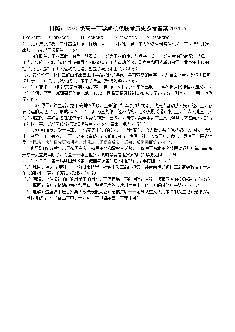 2021日照高一下学期期末校际联合考试历史试题扫描版含答案01