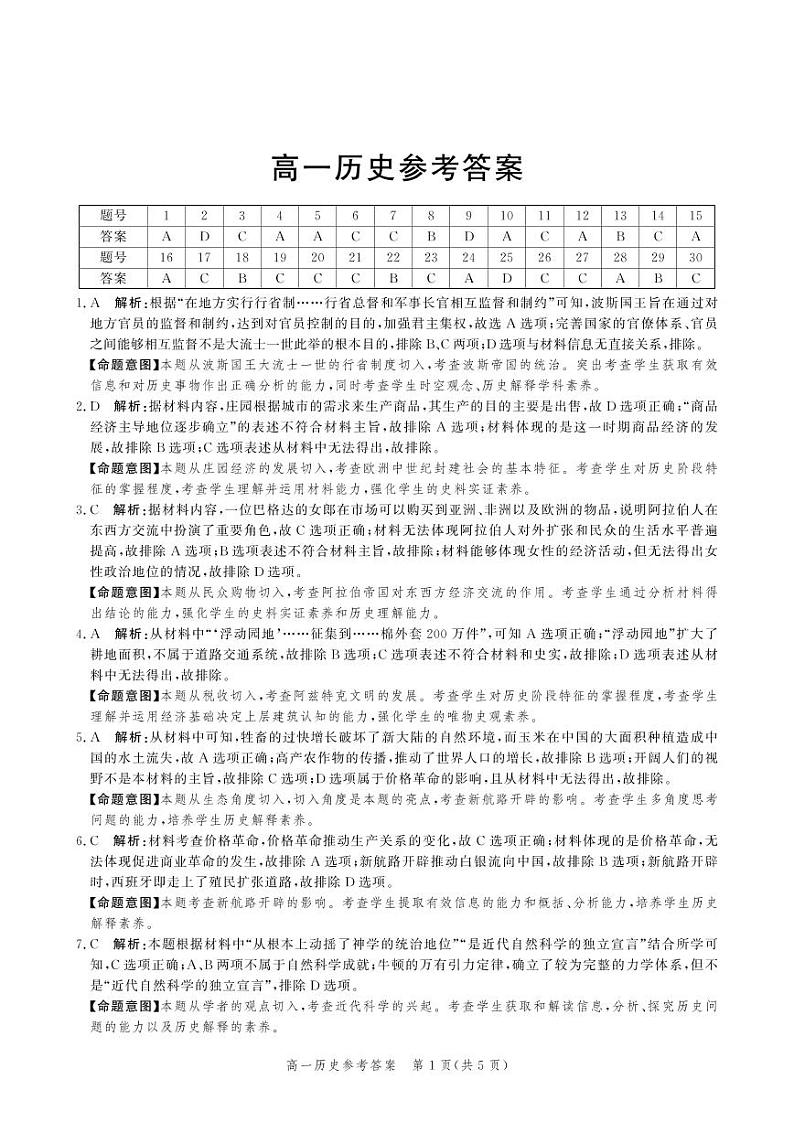 (历史答案)高一年级第二学期期末考试第1页