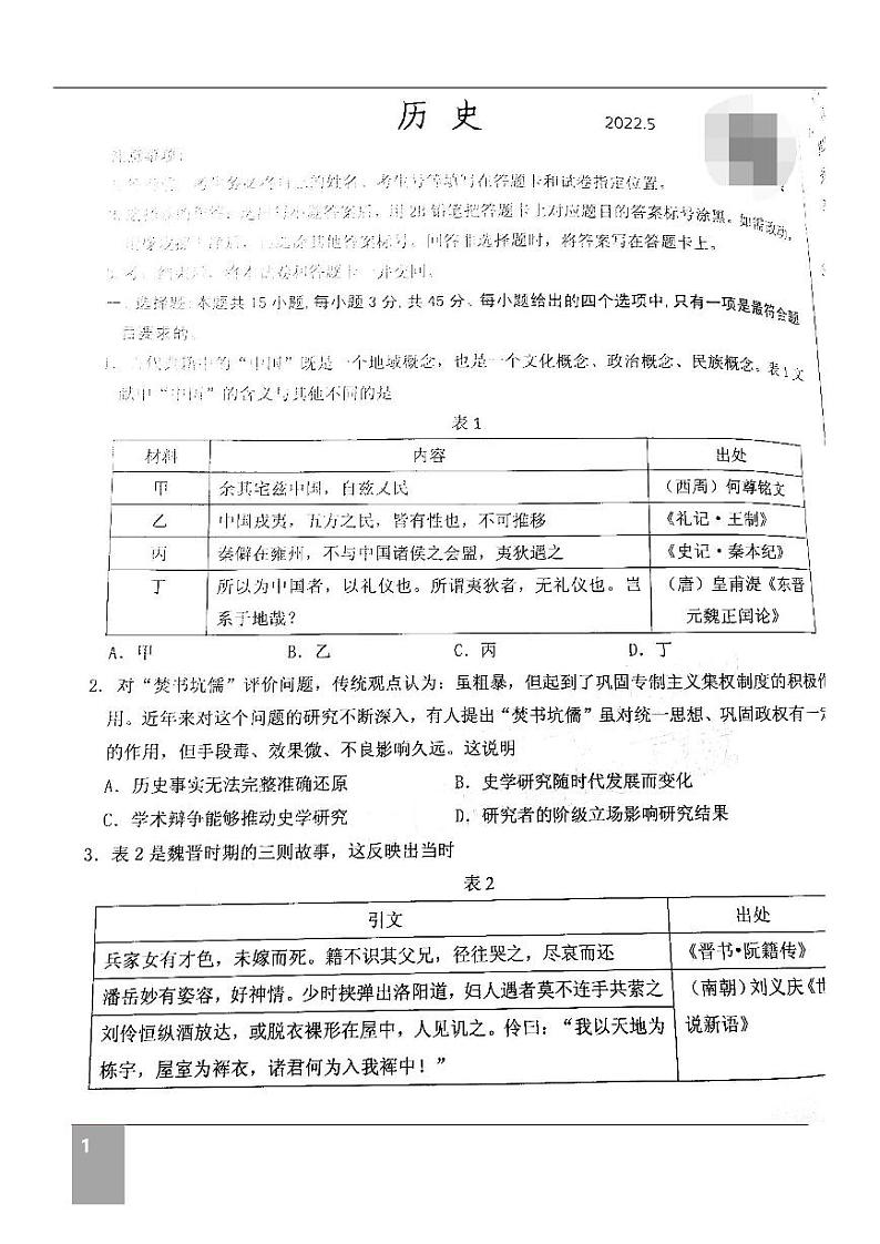 山东中学联盟2022届高考考前押题卷历史试题及答案第1页