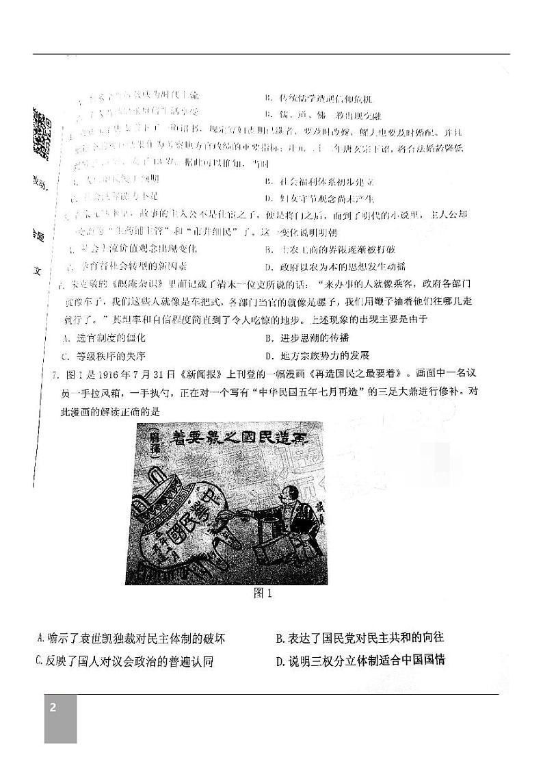 山东中学联盟2022届高考考前押题卷历史试题及答案第2页