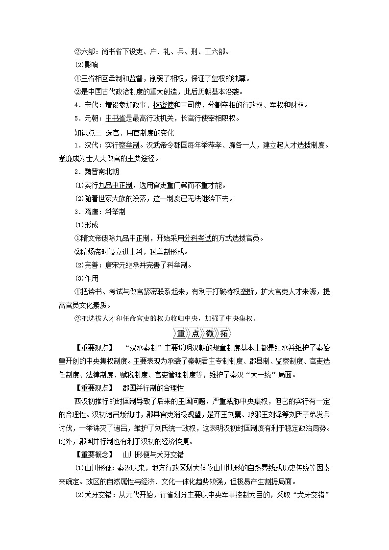 江苏专用新人教版高考历史一轮复习专题一古代中国的政治制度第3讲从汉至元政治制度的演变学案第2页