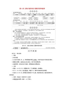 江苏专用新人教版高考历史一轮复习专题二列强侵华与近代中国的民主革命第5讲从鸦片战争到八国联军侵华战争学案