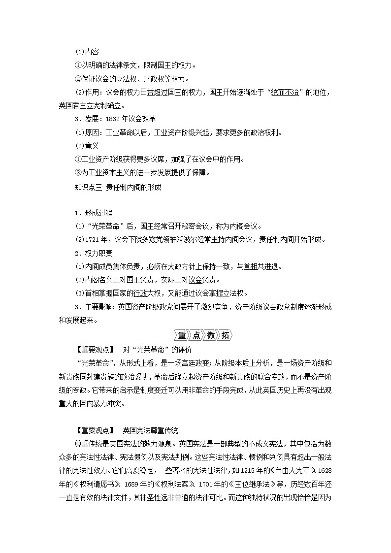 江苏专用新人教版高考历史一轮复习专题四近代西方政治的发展第11讲英国君主立宪制的确立学案第2页