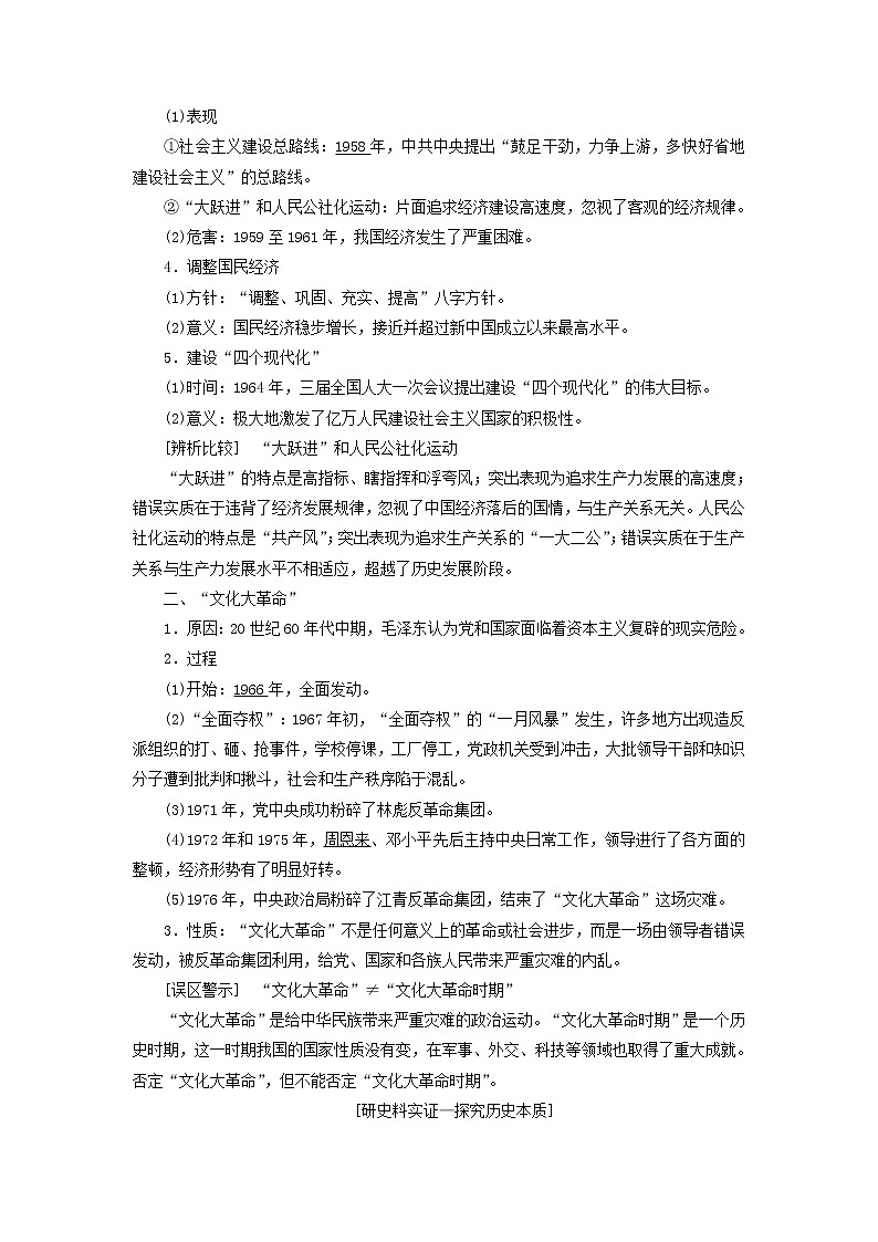 部编版高中历史必修上册第九单元中华人民共和国成立和社会主义革命与建设第27课社会主义建设在探索中曲折发展学案02